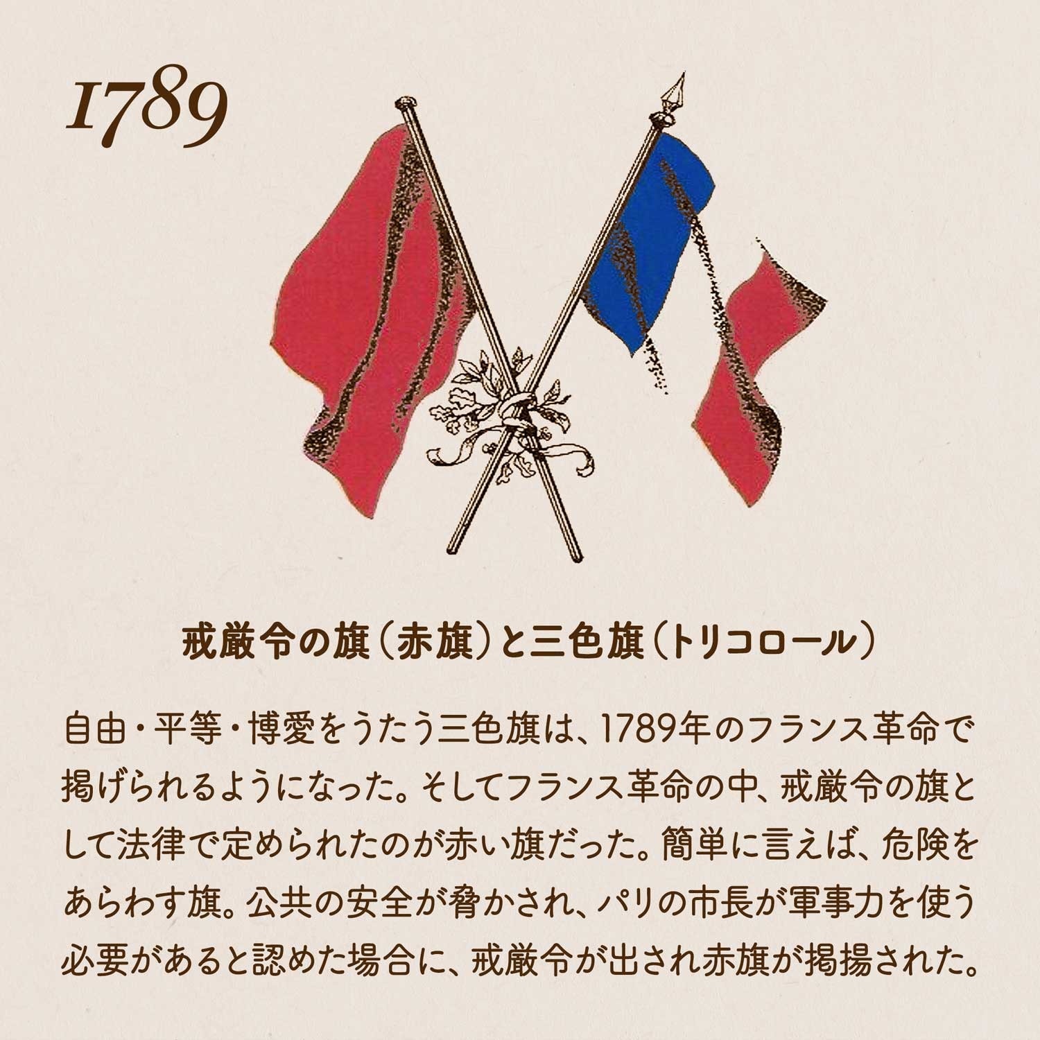 フランスのトリコロールと赤旗 国旗のデザインを学ぼう 世界の国旗 デザインから世界を学ぼう