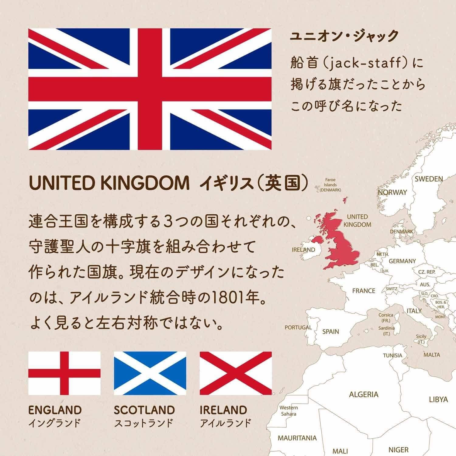 イギリスの国旗 ヨーロッパ 世界の国旗 デザインから世界を学ぼう