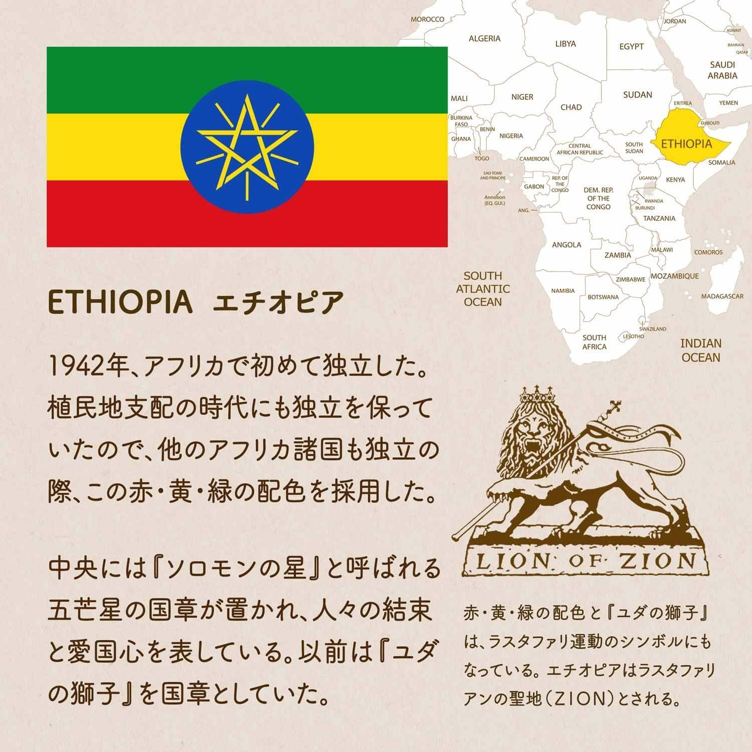 エチオピアの国旗 | アフリカ | 世界の国旗 - デザインから世界を学ぼう -