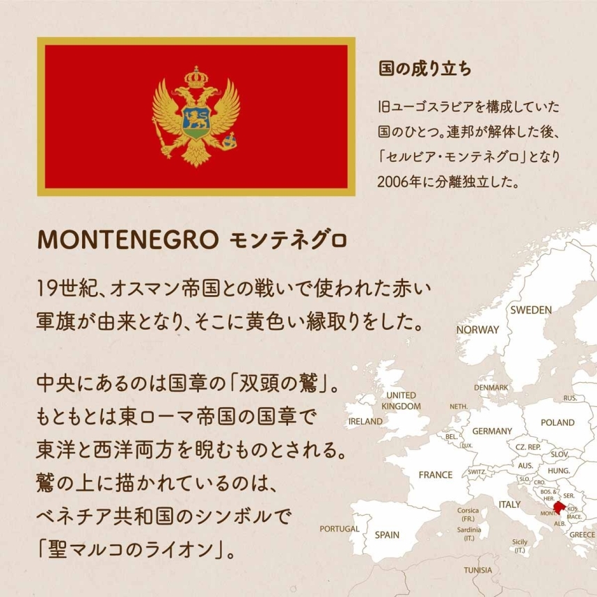 モンテネグロ(MONTENEGRO)の国旗のイラストと地図、国旗のデザインの意味や由来を1枚にまとめた画像。旧ユーゴスラビアを構成していた国のひとつで、連邦が解体したあと「セルビア・モンテネグロ」となり2006年に分離独立した。